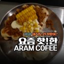 아람데코 | 의정부역 크로플 맛집 [아람커피]