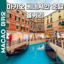 로비 | 마카오베네시안호텔 볼거리 베네치아 곤돌라 쇼핑몰 메인로비 북방관 후기 자유여행 꿀팁