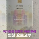원당리 | 국가유산 방문자 여권 투어 ‘연천 호로고루’ 스탬프 위치