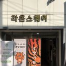 라온 퍼스널트레이닝 | 대구 침산동 PT 맞춤형 관리하는 헬스장 '인스타퍼스널트레이닝PT 침산점'