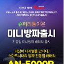 ﻿ 방짜 배터리 제품명 : AN-5000B 160,000원 (사은품:갈치 집어등1개) ﻿ 이미지