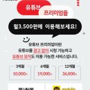 [정보공유]유튜브프리미엄 월3500원에 구독방법 이미지