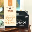 흑염소즙 부작용, 어린이 먹는 방법, 효능, 맛 신월농가 총정리