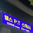 코코아짐.PT.헬스.범내골역점 이미지