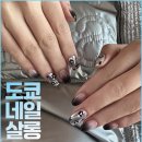 온맘여성한의원 부산덕천 | 덕천동네일 아트 잘하고 손빠른 도쿄네일살롱 만족후기