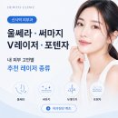 이디메디칼 | [신사역 피부과] 울쎄라 써마지 브이레이저 포텐자, 내 피부 고민별 추천 레이저 종류 (자가진단 퀴즈)