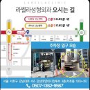 맑고고운라벨라의원 이미지