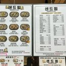 샌드윕