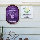 문장대힐링하우스민박 | 경북상주 펜션 추천 상주 문장대 힐링하우스 상주 계곡 펜션