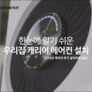 동부에어컨총판