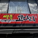 쌍용코다리 이미지