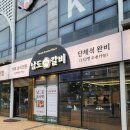 증산점 - 양산시 신평남부길 78-130 | 양산 증산 참숯 초벌 돼지양념갈비 맛집_ 남도갈비 양산증산점 후기
