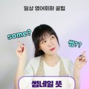 썸네일(Some nail) 이미지