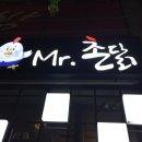 미스터촌닭 이미지