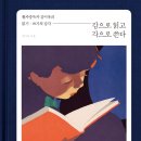 독서계의 돌풍, 김미옥 작가 이미지