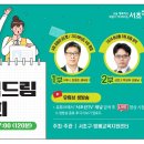 [서초구청] 2024 수시 합격드림 설명회 이미지