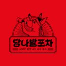당나발포차 부산남포점 네이버블로그