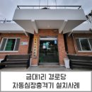 금대1리경로당 이미지