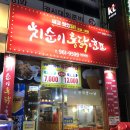 치순이통닭호프 이미지