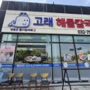 인천 영종도 구읍뱃터 고래 해물칼국수 재방문 후기
