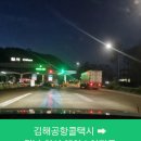 칠서-6 | 김해공항콜택시 부산에서 칠서까지 김해공항시외택시운행