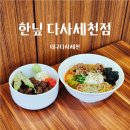 씨유성서5차공단점 | 대구 세천 한닢 일식당 토시살덮밥 다사맛집