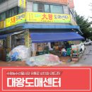 대왕농수산물