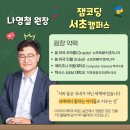 잼코딩서초학원