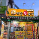 리강 왕곱창 이미지