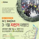 3.1절 자전거 대행진(우천으로 무기한 연기) 이미지