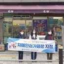 CU아산반도점