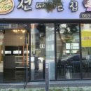 전때리는집 이미지