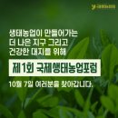 세계자연건강포럼 이미지