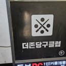 더존당구클럽 네이버블로그
