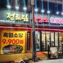 정드림흑염소 상계역점 이미지