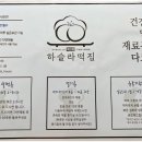 하슬라떡집 이미지