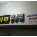라파사우나 이미지