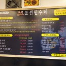 민수네냉삼