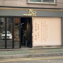 장모묵은지흑돼지찌개 | 양산 고기집 찾는다면 정담흑돼지 양산 범어 본점 산청 흑돼지에 반하고 온 솔직후기