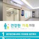 건강한가족의원 이미지