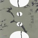 삶 - 그 언저리 이미지