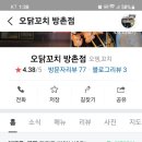 오닭꼬치방촌점