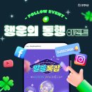 행운슈퍼 | 🎉 [이벤트] 행운의 동행 이벤트! 복권 소식부터 푸짐한 경품까지 한눈에 📢