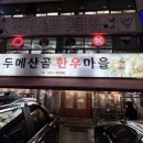 두메 산골 한우 이미지