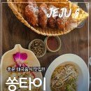 제주에서 느끼는 태국 감성, 중문 쏭타이 후기