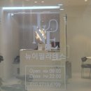 서해유치원 | 주차 완전 편한 임학역 필라테스 / 계양구 그룹바레 뉴이필라테스&amp;바레 후기