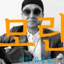 시노래235 ★모란★ 시인 유홍준 이미지