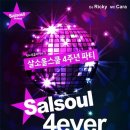 살소울스쿨 이미지