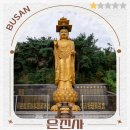 은진사 | 부산 여행 코스 추천 여자 혼자 일정 당일 갈만한곳 기장 은진사 후기