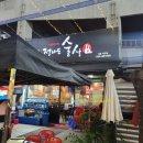 황진영의전라도술상